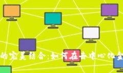TP钱包与Uniswap的完美结合
