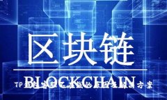TP钱包客服不在线的原因及