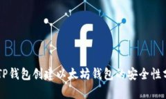 用TP钱包创建以太坊钱包的