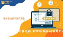 TP钱包与薄饼交易介绍：如