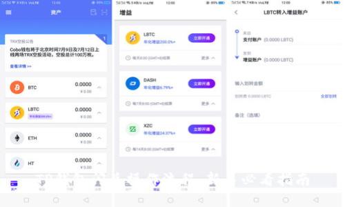 TP钱包闪兑操作流程：新手必看指南