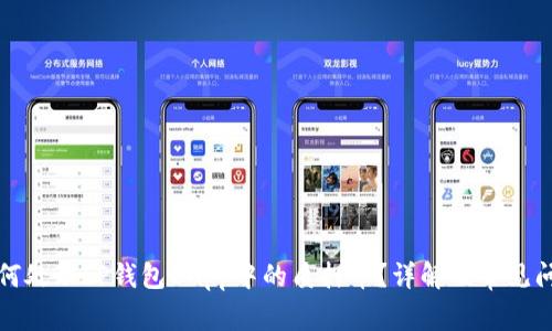 如何处理TP钱包DApp中的质押币？详解及常见问题