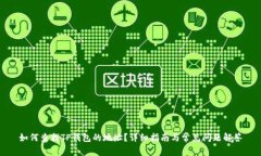 如何查找TP钱包的地址？详
