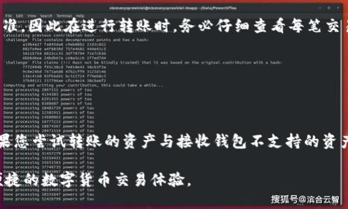   如何在HT钱包中成功进行TP钱包转账：详细指南 / 

 guanjianci HT钱包, TP钱包, 转账教程, 数字货币 /guanjianci 

介绍
随着数字货币的普及，越来越多的人开始使用各类加密货币钱包来管理和转移其资产。HT钱包和TP钱包是当今市场上常用的两种数字资产管理工具。在这篇文章中，我们将深入探讨如何在HT钱包中成功进行TP钱包转账，以及在这个过程中可能遇到的问题和解决方法。

HT钱包与TP钱包简介
HT钱包是由火币交易所推出的一款数字资产钱包，支持多种虚拟货币的存储和管理，具有安全、便捷的特点。而TP钱包是一个功能强大的区块链钱包，支持众多公链的资产管理，包括以太坊、比特币等。用户可以在TP钱包中进行数字资产的转账和接收。这两个钱包各有特色，但它们之间的转账过程是相对通用的。

转账流程概述
在HT钱包向TP钱包进行转账，用户需要确保他们在两个钱包中都已完成实名认证，并确保有足够的余额进行转账。转账流程通常包括以下几个步骤：选择转账资产、输入接收地址、确认金额、验证交易并发送。下面我们将详细阐述每个步骤。

步骤一：选择转账资产
打开HT钱包，登录您的账户后，在主界面上选择您想要转账的数字资产。如BTC、ETH或HT等。如果选择的是HT，确保该资产在TP钱包也被支持。点击相关资产进入交易页面，找到“转账”或“发送”选项。

步骤二：输入接收地址
在HT钱包的转账页面，您需要输入TP钱包的接收地址。接收地址是TP钱包为您生成的字符串，确保在TP钱包中找到并复制该地址，避免手动输入错误。为了确保转账的顺利进行，您可以通过扫码的方式进行接收地址的验证。此时，应注意转账手续费的说明，以免因为手续费不足导致转账失败。

步骤三：确认金额
在输入完接收地址后，您需要确认要转账的金额。在这一步骤中，建议您仔细阅读平台关于转账限额和手续费的信息。对于一些平台，转账金额需要满足一定的最低要求，而手续费通常会根据转账的金额和区块链的网络状况而有所不同。

步骤四：验证交易并发送
确认金额后，平台会要求您进行身份验证，可能需要输入短信验证码或进行二次确认。完成验证后，点击“发送”按钮，转账操作即告完成。此时，您可以在HT钱包的交易记录中查询该笔交易的状态。如果交易失败，系统会提供相关的错误信息以供参考。

步骤五：在TP钱包中确认到账
转账成功后，您可以前往TP钱包，查看是否已收到转账的资产。在TP钱包的界面上找到“资产”页面，查看当前余额是否已增加。如果转账没有及时到账，您可能需要等待一些时间，或者查询相关区块链浏览器以确认交易状态和确认次数。

常见问题解答
在转账的过程中，可能会遇到一些疑问和问题。以下是一些常见问题及其解决方案：

问题一：转账速度慢，如何解决？
转账速度受到多种因素的影响，特别是区块链网络的拥堵情况。如果您发现转账速度较慢，可以尝试以下方式加速转账：首先，检查当前区块链网络状态，选择合适的时间进行转账；其次，您可以在转账设置中选择更高的手续费以增加优先级，通常手续费越高，交易被确认的速度就会越快。

问题二：转账失败，如何处理？
如果您在转账过程中遇到失败情况，系统通常会提示错误原因。常见的原因包括转账金额不足、接收地址错误等。请根据提示检查信息或联系在线客服以获得进一步的帮助。

问题三：如何保护我的钱包安全？
在使用HT钱包和TP钱包时，确保您的账户安全非常重要。请定期更换密码，并启用双重认证(Dual Authentication)。此外，切勿将助记词和私钥泄露给他人，确保您的设备没有被病毒和恶意软件攻击。

问题四：转账手续费如何计算？
转账手续费通常与您所选择的转账资产、网络拥堵情况，以及您在设置中选择的手续费级别有关。不同的资产可能有不同的手续费标准，因此在进行转账时，务必仔细查看每笔交易的手续费内容。

问题五：能否撤销已经发出的转账？
数字货币交易一旦发出通常无法撤销。这是因为区块链的不可逆性。因此，在发起转账之前，请确保所输入的接收地址和金额均无误。

问题六：我使用的不同钱包能否相互转账？
绝大多数情况下，支持相同网络的不同数字资产钱包间是可以相互转账的，例如，将ETH从HT钱包转账至TP钱包都是可行的。然而，如果您尝试转账的资产与接收钱包不支持的资产类型，则转账将无效。因此，务必在转账前确认钱包的兼容性。

综上所述，通过详细了解HT钱包与TP钱包的转账流程及相关问题解决方案，用户将能够更加顺利地进行数字资产的转移，享受安全便捷的数字货币交易体验。