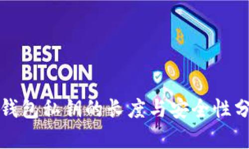 TP钱包私钥的长度与安全性分析