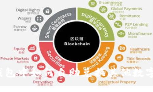 在TP钱包中如何自助兑换其他数字货币？