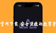 优质TP钱包苹果官网下载：