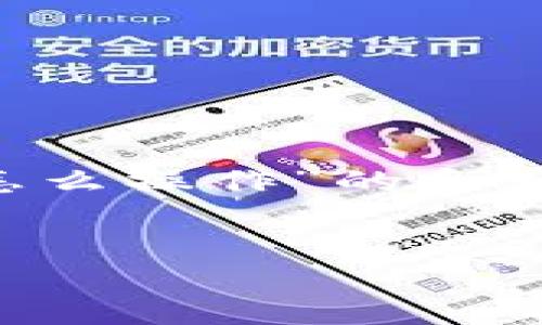 为了提供有关“币在TP钱包确认中怎么操作”的和相关内容，以下是我为您设计的内容：

:
如何处理TP钱包中币的确认问题？