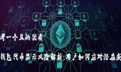思考一个且的优质TP钱包代