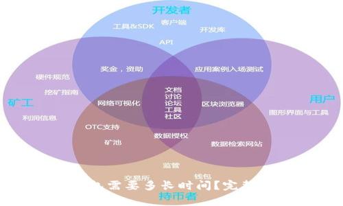 TP钱包转到冷钱包需要多长时间？完整指南与注意事项