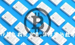 如何设置TP钱包指纹交易，