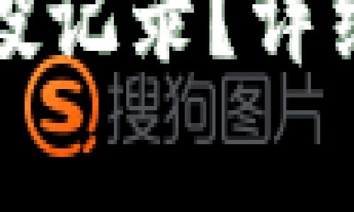 如何查看TP钱包的空投记录？详细指南与常见问题解答