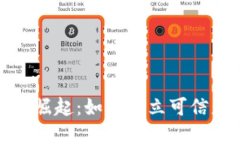 虚拟币信用体系的崛起：