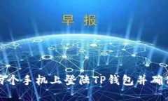 如何在两个手机上登陆T