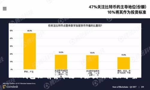 TP钱包没有货币链的原因及解决方案