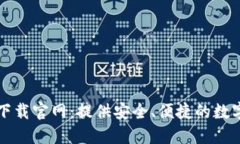 手机钱包下载官网：提供