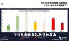 TP钱包更换钱包的详细指南