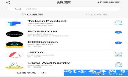 思考的及关键词

百度下载的TP钱包安全吗？全面评测与使用技巧
