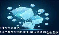 思考的及关键词百度下载