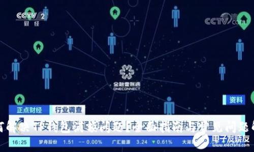 如何解决TP钱包满额问题？全面指南与常见问题解答