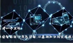 思考一个且的币安智能链