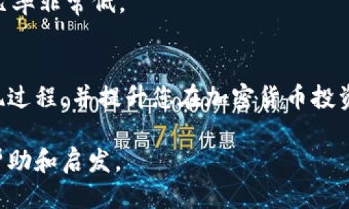 优质  
  如何将 EKT 提现到 TP 钱包：详细指南及常见问题解答 / 

相关关键词：  
 guanjianci EKT, TP 钱包, 提现教程, 加密货币 /guanjianci 

引言
在加密货币的世界中，如何安全有效地管理您的资产是每个投资者都需要关注的问题。EKT（EChain Token）是一种加密货币，而 TP 钱包则是一个受欢迎的数字资产存储工具。许多人在使用 EKT 时，常常会遇到如何将其提现到 TP 钱包的问题。本文将为您提供一份详细的指南，帮助您顺利完成这一过程，并解答您可能遇到的常见问题。

什么是 EKT 和 TP 钱包
EKT（EChain Token）是一种基于区块链技术的数字货币，它具有去中心化、安全性高、交易效率快等优势。EKT 可以用于各种应用场景，如支付、投资等。
TP 钱包是一款多功能的加密货币钱包，支持多种数字资产的存储与管理。用户可以通过 TP 钱包安全地存储自己的加密资产，并进行转账和提现操作。

准备工作
在开始将 EKT 提现到 TP 钱包之前，您需要确保以下几个步骤的准备工作：
ul
li拥有一个有效的 TP 钱包地址：在进行提现操作之前，请确保您已经创建了 TP 钱包，并且能够获取到您的钱包地址。/li
li确保 EKT 在您的账户中有足够余额：在提现之前，检查您的 EKT 账户以确认操作所需的余额是否充足。/li
li了解交易费用：在提现过程中，通常会涉及交易费用，尤其是在转账到另一个钱包时。因此了解费用结构将有助于您做出明智的决定。/li
/ul

如何将 EKT 提现到 TP 钱包
将 EKT 提现到 TP 钱包的步骤如下：
ol
listrong登录 EKT 交易所：/strong使用您的账户信息登录您购买 EKT 的交易所。确保您的账户通过了身份验证，并且可以进行提现操作。/li
listrong选择提现选项：/strong在交易所的界面上，找到并点击“提现”或“取款”选项，通常可以在账户管理或钱包页面找到。/li
listrong输入 TP 钱包地址：/strong在提现页面中，输入您 TP 钱包的地址。这一步非常关键，确保输入的地址无误，避免资产损失。/li
listrong输入提现数量：/strong输入您希望提现的 EKT 数量，并确认账户是否有足够的余额进行该交易。/li
listrong确认交易信息：/strong再次检查您输入的 TP 钱包地址和提现数量，确保一切信息无误后，提交请求。/li
listrong验证操作：/strong部分交易所可能会要求您进行双重验证，例如发送验证码到您的注册手机或者邮件，以确保您的操作是安全的。/li
listrong等待交易确认：/strong提交提现请求后，您需要耐心等待交易的确认，通常这取决于网络的繁忙程度。/li
/ol

常见问题及解答
在提现过程中，您可能会遇到一些常见问题。以下是一些常见问题及相应的解答：

问题 1: 为什么我的 EKT 提现请求被拒绝？
提现请求被拒绝的原因可能有多个。如果您的账户余额不足、钱包地址错误、交易所维护或系统故障，都会导致请求被拒绝。建议您仔细确认所有信息，并且查看相关公告以获知是否有系统维护。

问题 2: 提现到 TP 钱包需要多长时间？
提现的时间长度取决于多种因素，包括网络状态和交易所的处理速度。在网络繁忙时期，确认交易可能会花费几小时到几天不等。大部分情况下，在交易确认后，金额会很快出现在您的 TP 钱包中。

问题 3: 如何保障我的钱包安全？
保证数字资产安全的关键是保护好您的私钥和助记词，建议定期更改密码，并启用双重认证。此外，尽量避免在不安全的网络环境下进行交易。

问题 4: 提现后如何在 TP 钱包查看我的 EKT？
在 TP 钱包登录后，您可以在资产页面查看您的余额。如果提现成功，您将在该页面看到您的 EKT 数量。若长时间未出现，建议联系 TP 钱包的客服进行咨询。

问题 5: EKT 提现是否有费用？
提现时的费用通常是由交易所设定的。不同的交易所可能会有不同的费率。在提现之前，建议您查看相关费用说明，以避免额外支出。

问题 6: 如果我的 EKT 被误转到错误地址该怎么办？
一旦数字资产被转出到错误的地址，通常很难追索回来。建议在提现前完全确认收款地址的准确性，并考虑尝试联系交易所的客服以寻求帮助，但成功的几率非常低。

结论
将 EKT 提现到 TP 钱包是一个相对简单的过程，但在实施之前，确保做好准备，并了解可能遇到的问题是非常必要的。希望本文能够帮助您顺利完成提现过程，并提升您在加密货币投资方面的信心与能力。 

通过以上步骤与相关问题的解答，您就可以更为轻松地将 EKT 提现到 TP 钱包，并保障您的数字资产安全。希望对于每位用户来说，这份指南都能带来帮助和启发。