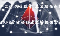    TP钱包APP制作详解：从入