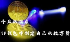 思考一个且的优质如何在
