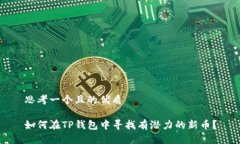 思考一个且的优质如何在