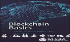 TP钱包DApp推荐：玩转去中