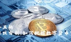思考一个且的  TP钱包涨跌