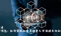 优质TP钱包: 如何实现加密
