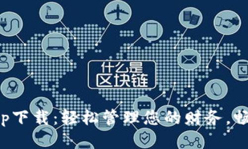 七七钱包app下载：轻松管理您的财务，畅享便捷支付