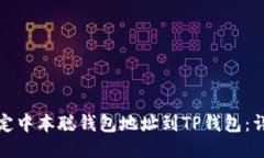 如何绑定中本聪钱包地址