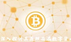 虚拟币熵：深入探讨其原