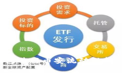 如何利用TP钱包进行币安流动性挖矿？全方位指南