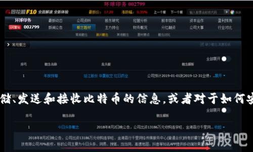 思考用户搜索意图与

基于“TP钱包比特币”这一主题，用户很可能在寻找有关如何使用TP钱包存储、发送和接收比特币的信息，或者对于如何安全地管理比特币资产感兴趣。因此，我为这个主题了一个和相关的关键词。

TP钱包使用指南：如何安全存储与管理你的比特币