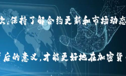 内容介绍

在区块链领域，TP钱包（Token Pocket）作为一种多链数字货币钱包，具有出色的安全性和用户友好的界面，受到广大用户的喜爱。钱包的各种操作中，