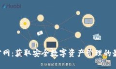 TP Wallet官网：获取安全数