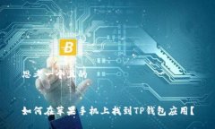 思考一个且的如何在苹果
