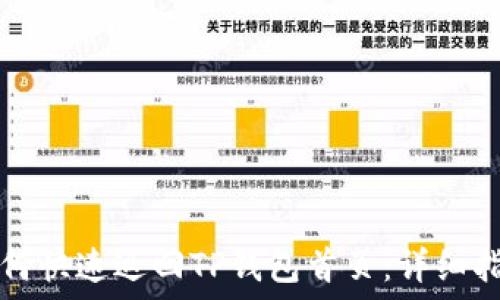   
如何快速返回TP钱包首页：详细指南