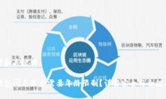 思考和关键词TP钱包闪兑是