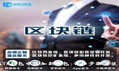 如何在TP钱包中添加新钱包
