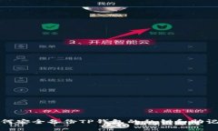 如何安全备份TP钱包的私钥