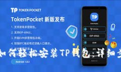 苹果用户如何轻松安装T