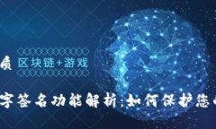 思考且的优质TP钱包的数字
