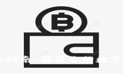 手机TP钱包升级版本指南：