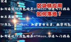 优质如何通过TP钱包购买