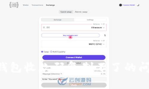 如何解决TP钱包收款码复制不了的问题：实用指南