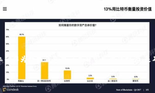 内容概览

在数字货币的世界中，TP钱包（Token Pocket）是一款被广泛使用的多链钱包，它为用户提供了安全、便捷的资产管理体验。而私钥作为数字钱包中一个非常重要的概念，是确保用户资产安全的关键。本文将详细介绍TP钱包的私钥是什么，它的作用，如何管理自己的私钥，以及与私钥相关的一些问题。

TP钱包的私钥详解：安全与管理